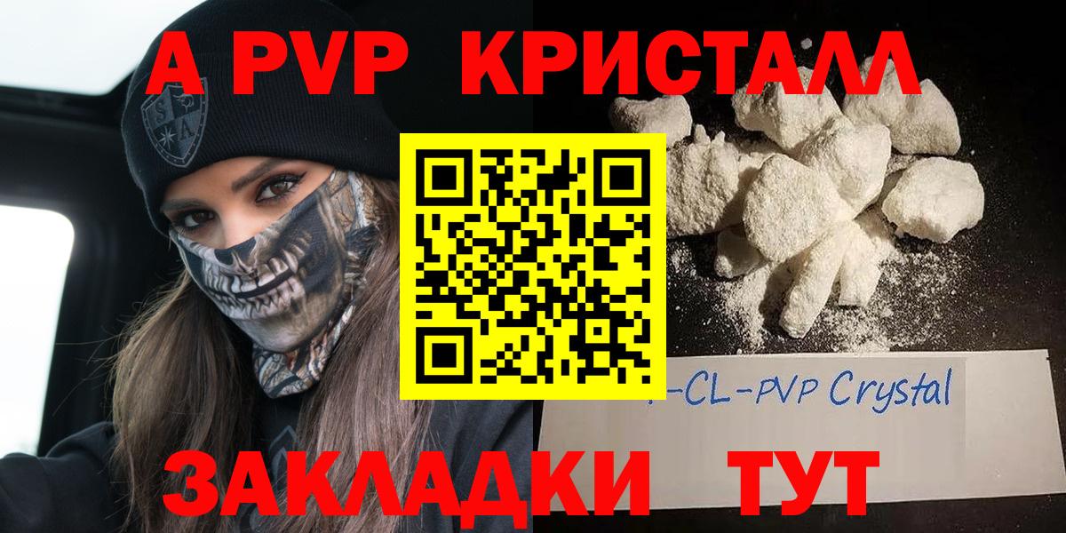 A PVP крисы CK Коломна