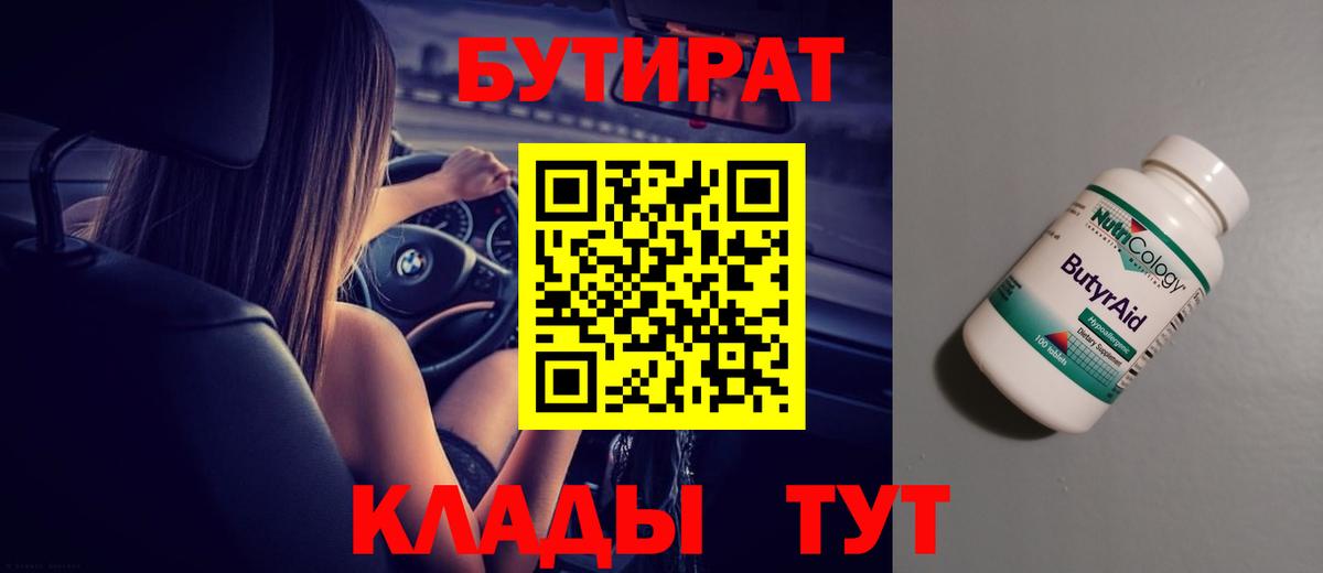 Бутират жидкий экстази  Вход с VPN  Коломна 