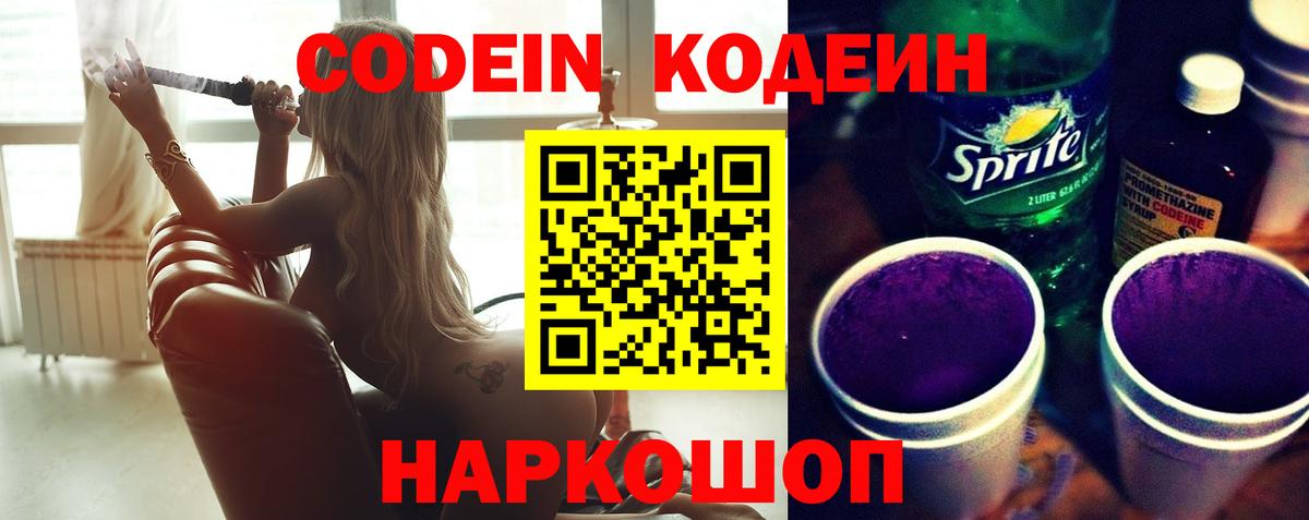 Кодеиновый сироп Lean напиток Lean (лин)  Вход с VPN  Коломна  Кодеиновый сироп Lean Purple Drank 