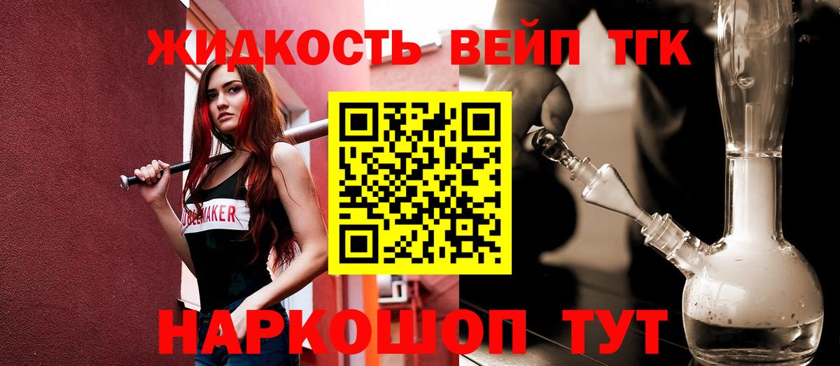 ТГК жижа Коломна